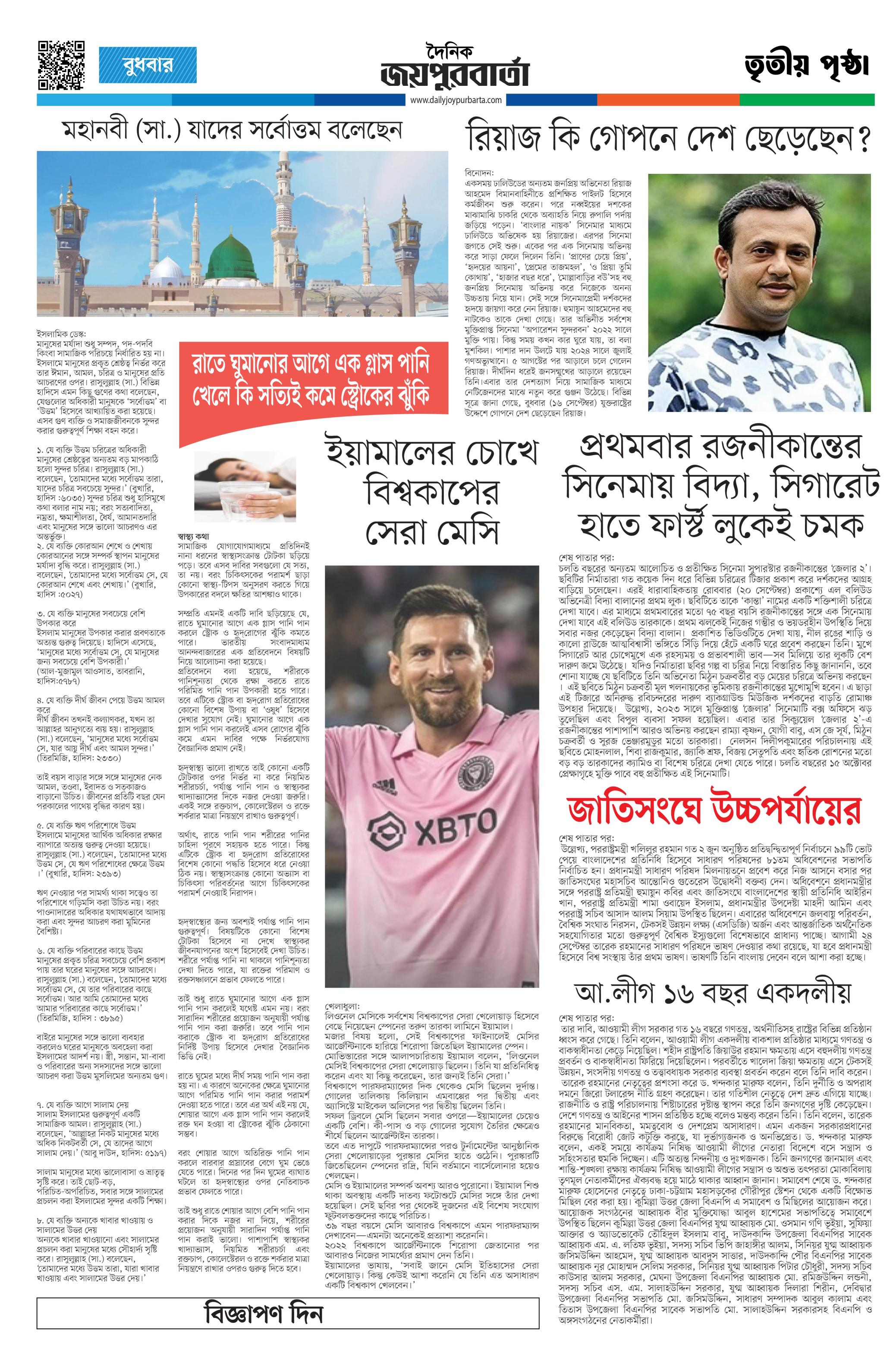 দৈনিক জয়পুরবার্তা